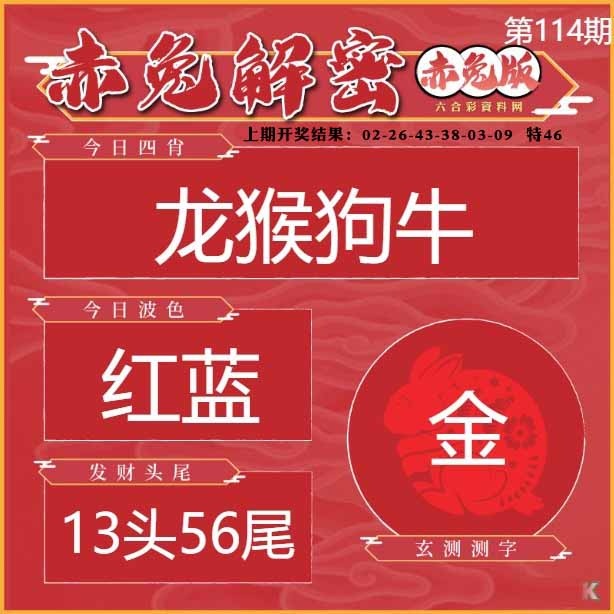 114期赤兔解密[图]