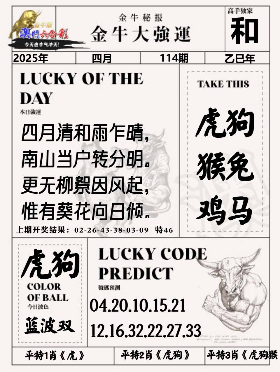 114期金牛大强运[图]