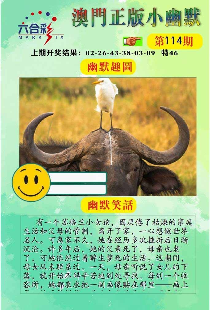 114期正版小幽默[图]