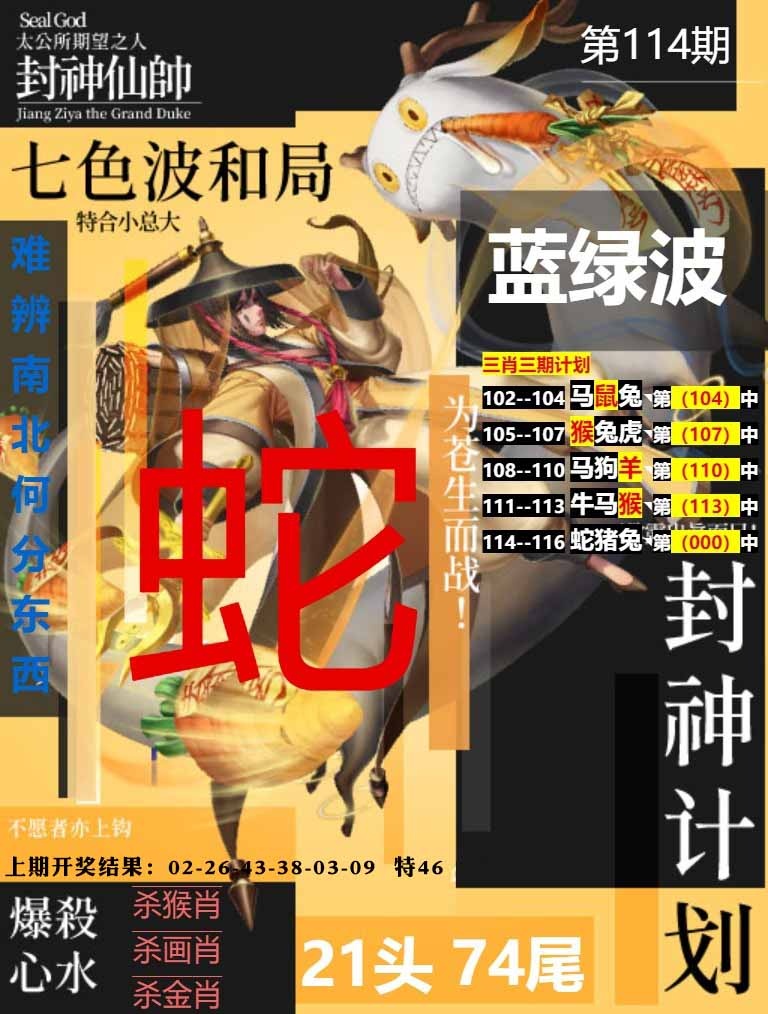 114期封神计划[图]