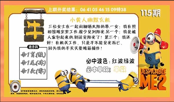 115期小黄人幽默玄机[图]