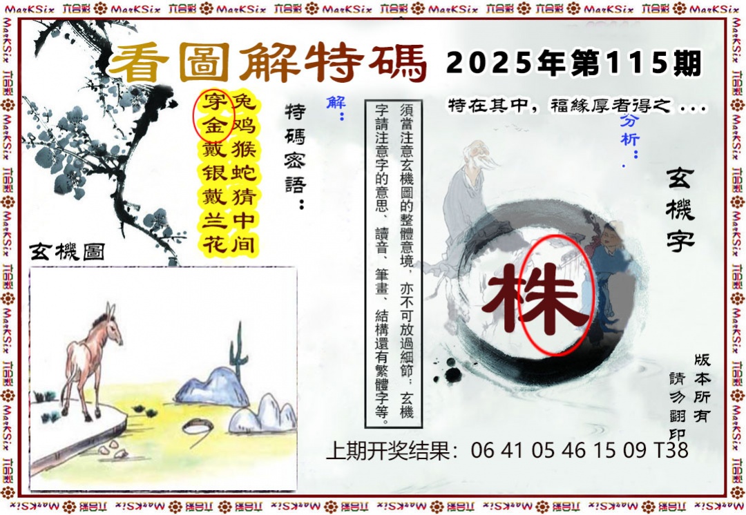 115期看图解特码[图]