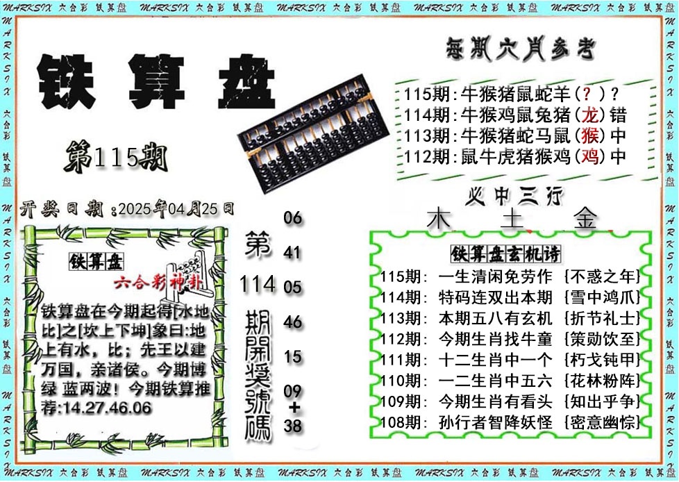 115期铁算盘[图]
