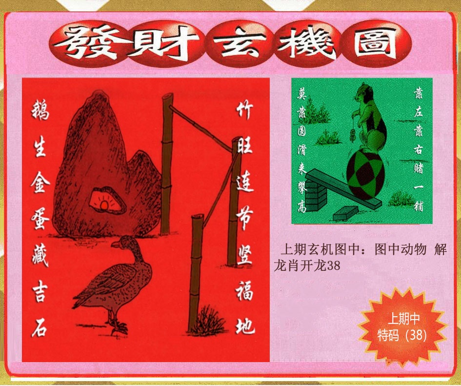 115期创富发财玄机图[图]