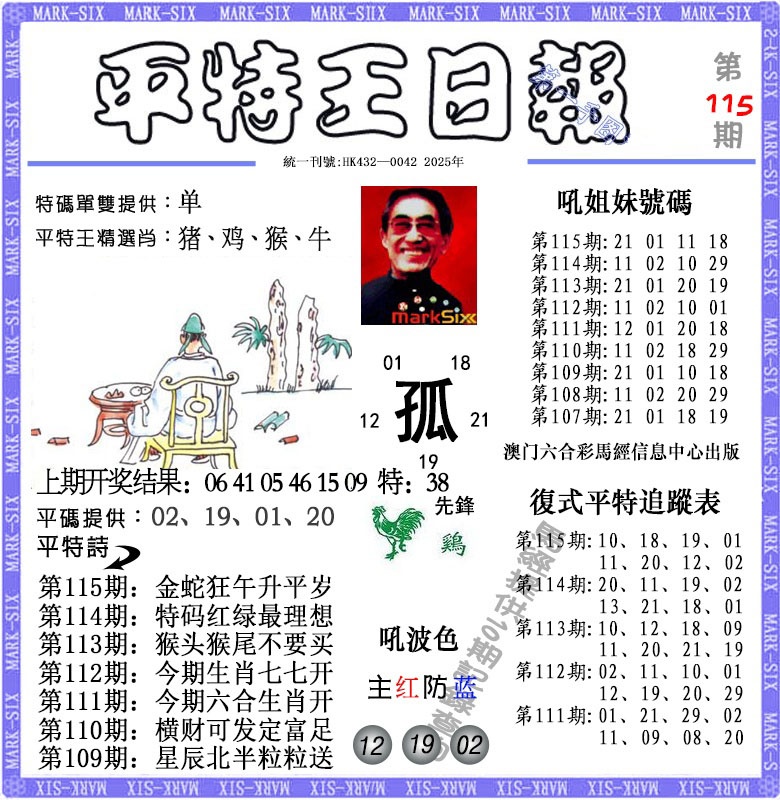 115期平特王日报[图]
