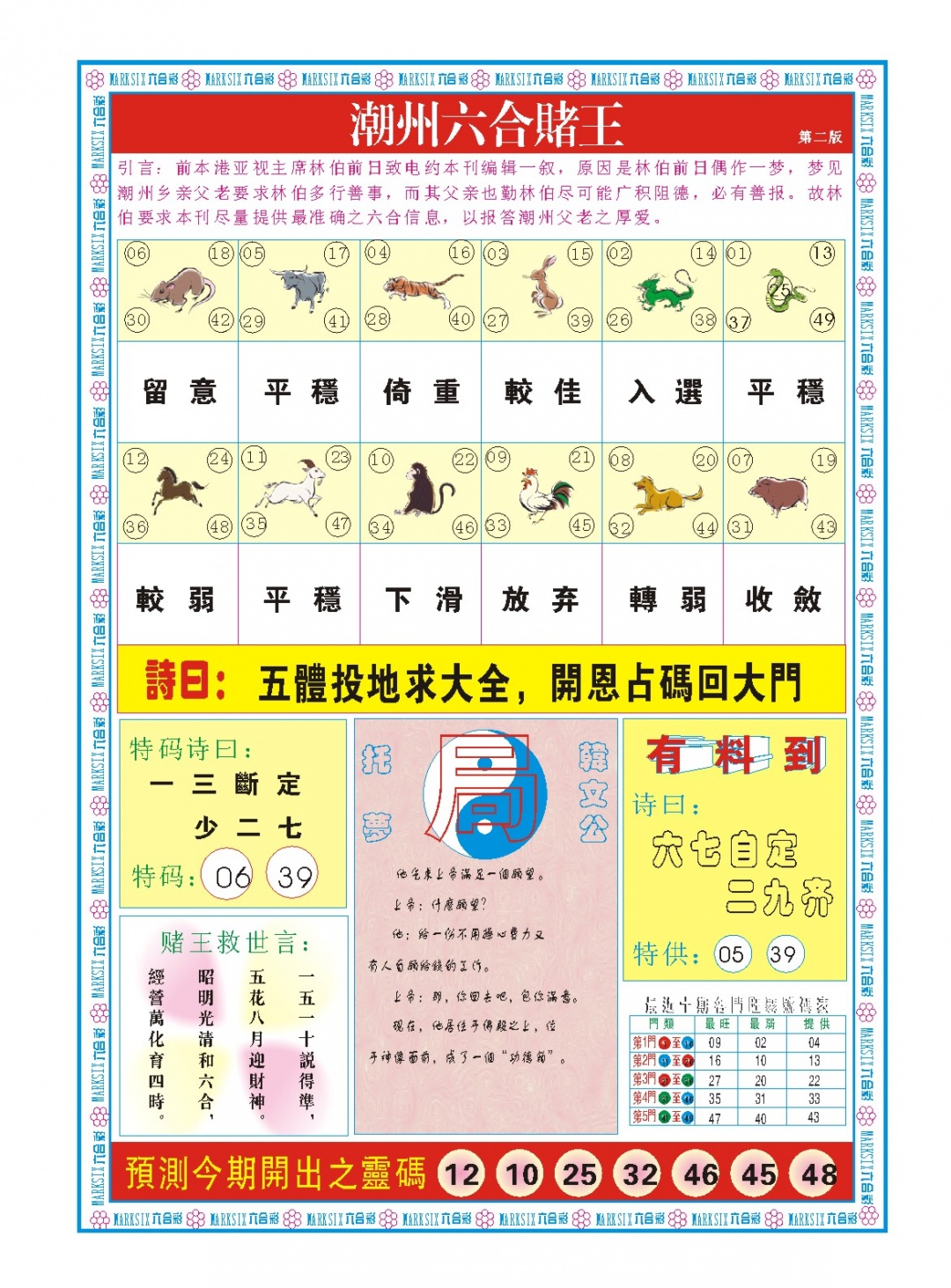 115期潮州六合赌王B[图]