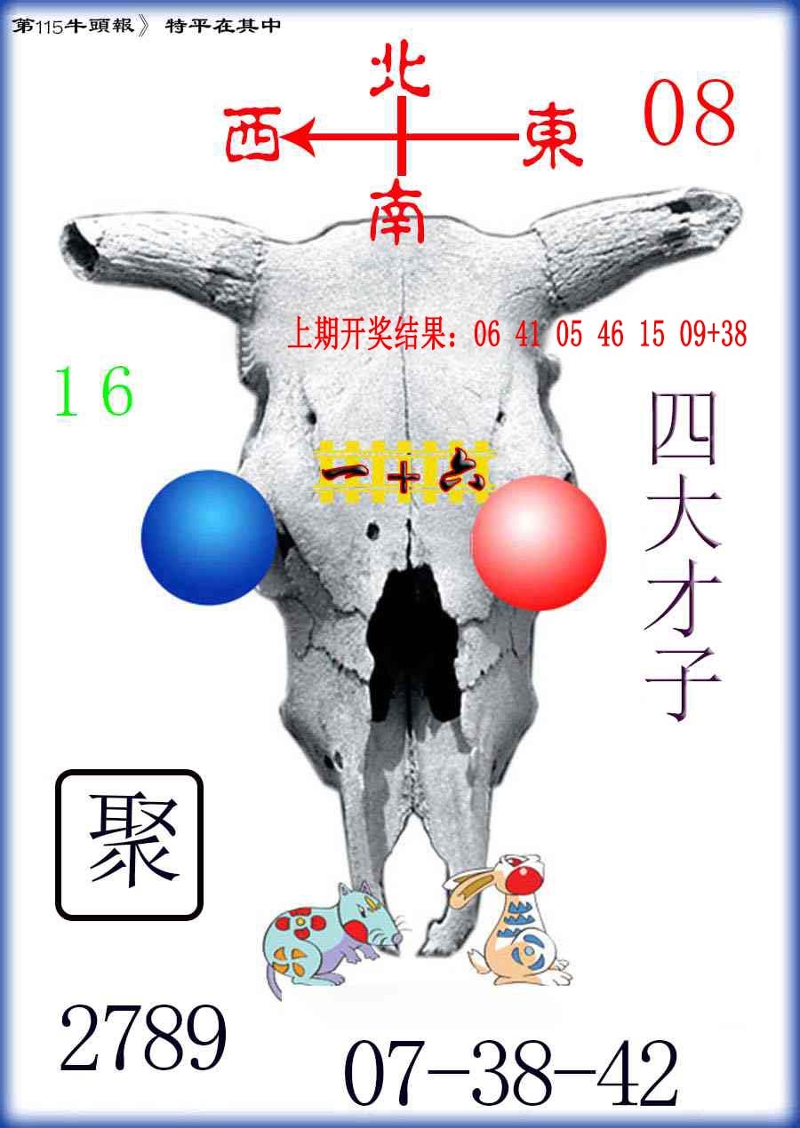 115期牛头报[图]