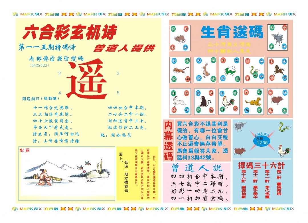 115期新曾道人内幕B[图]