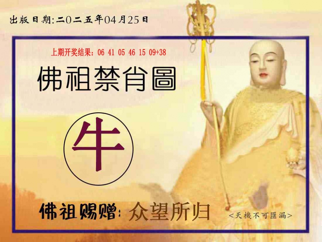 115期佛祖禁肖图[图]