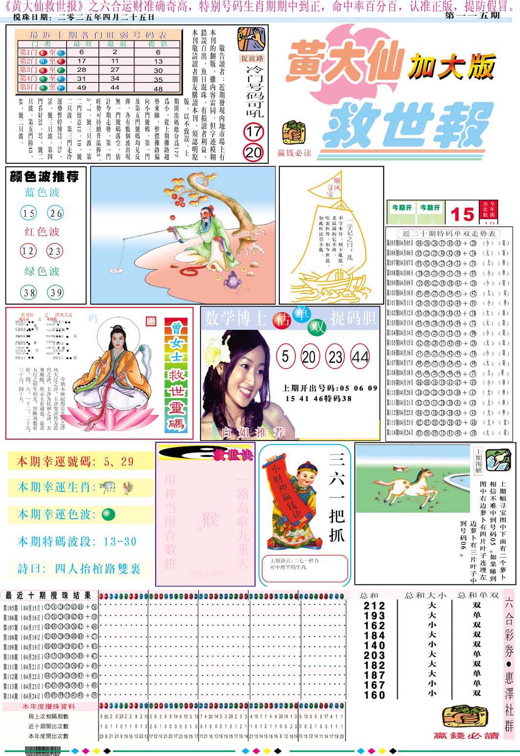 115期黄大仙救世A加大版[图]
