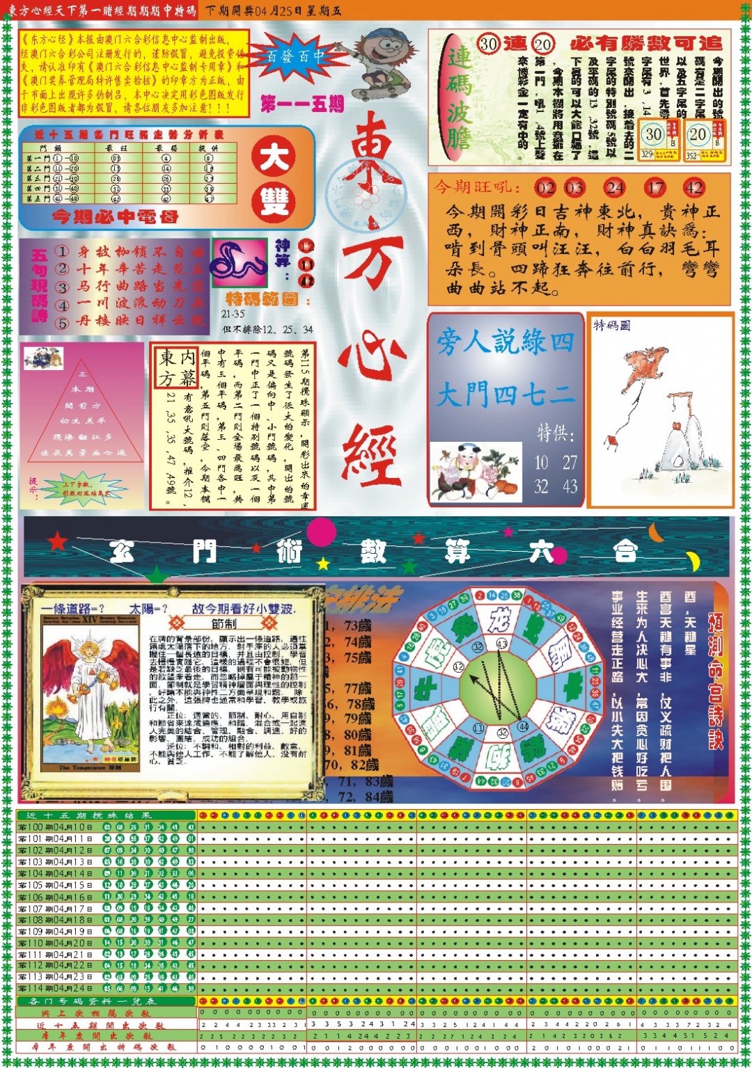 115期东方心经A[图]