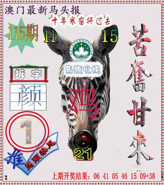 115期马头报[图]