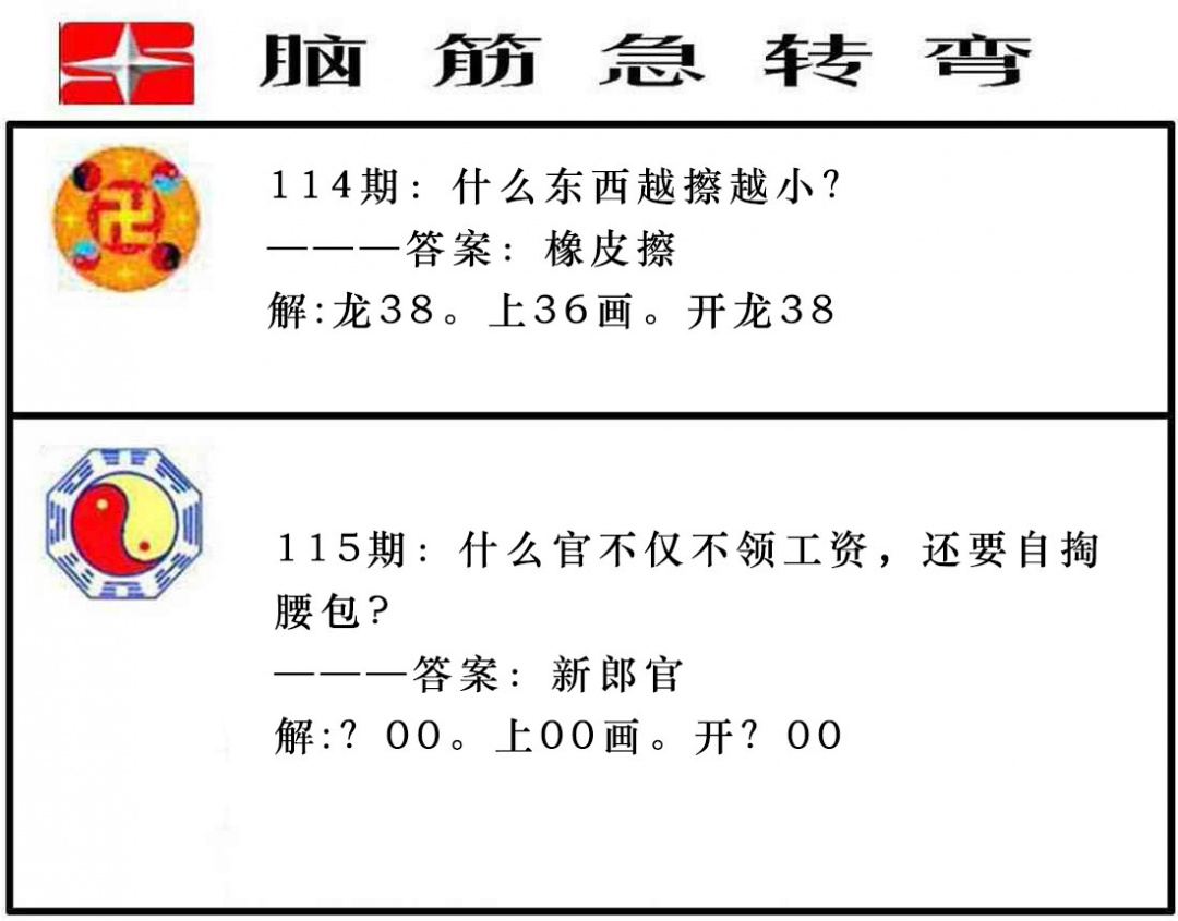 115期脑筋急转弯[图]