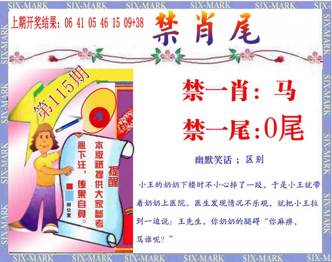 115期精准<禁肖尾>[图]