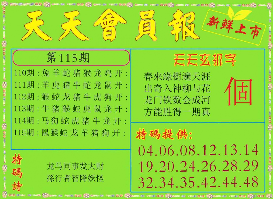115期天天会员报[图]