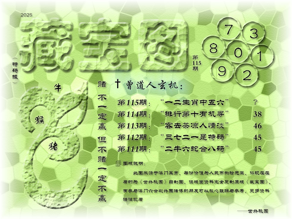 115期《藏宝图》[图]