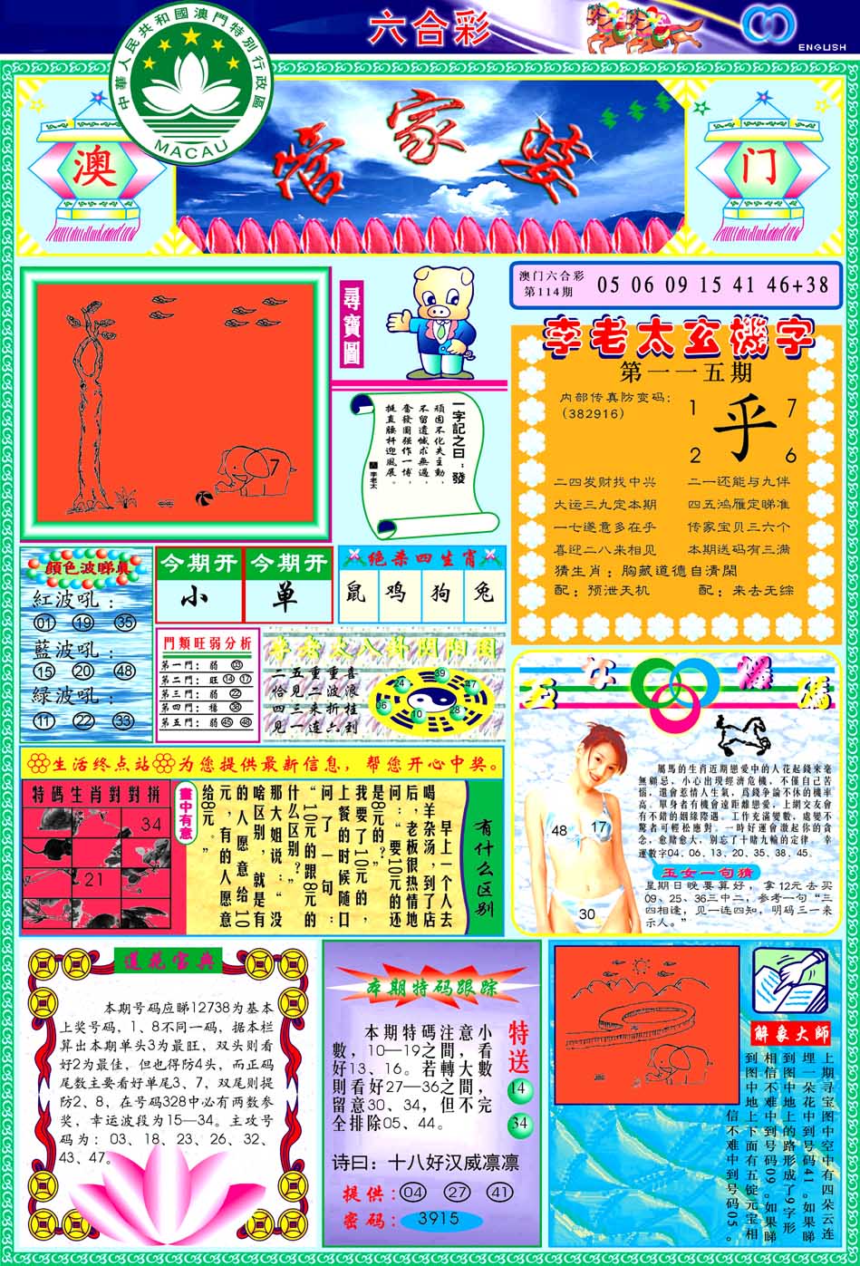 115期管家婆[图]