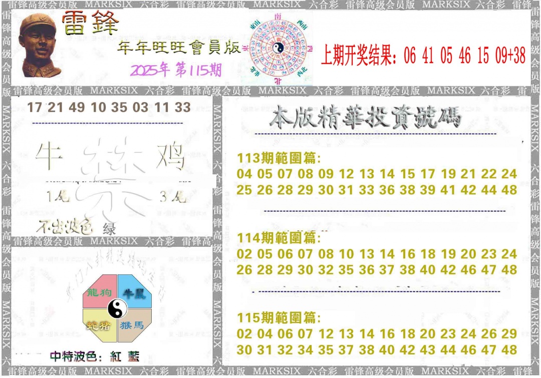 115期雷锋鼠年旺旺版[图]