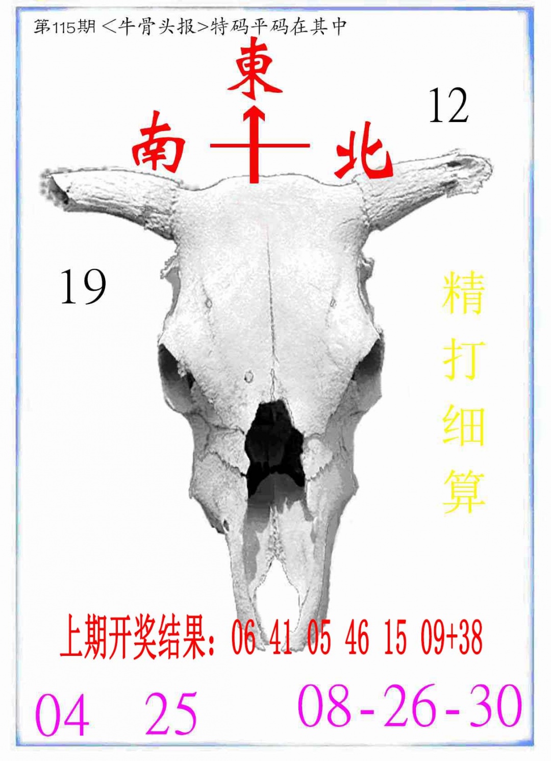 115期牛派系列7[图]