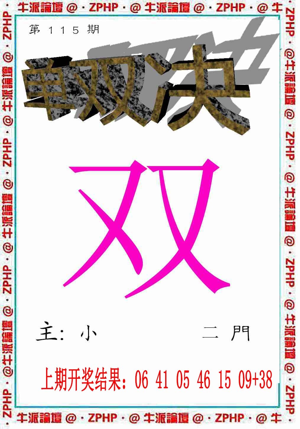 115期牛派系列2[图]