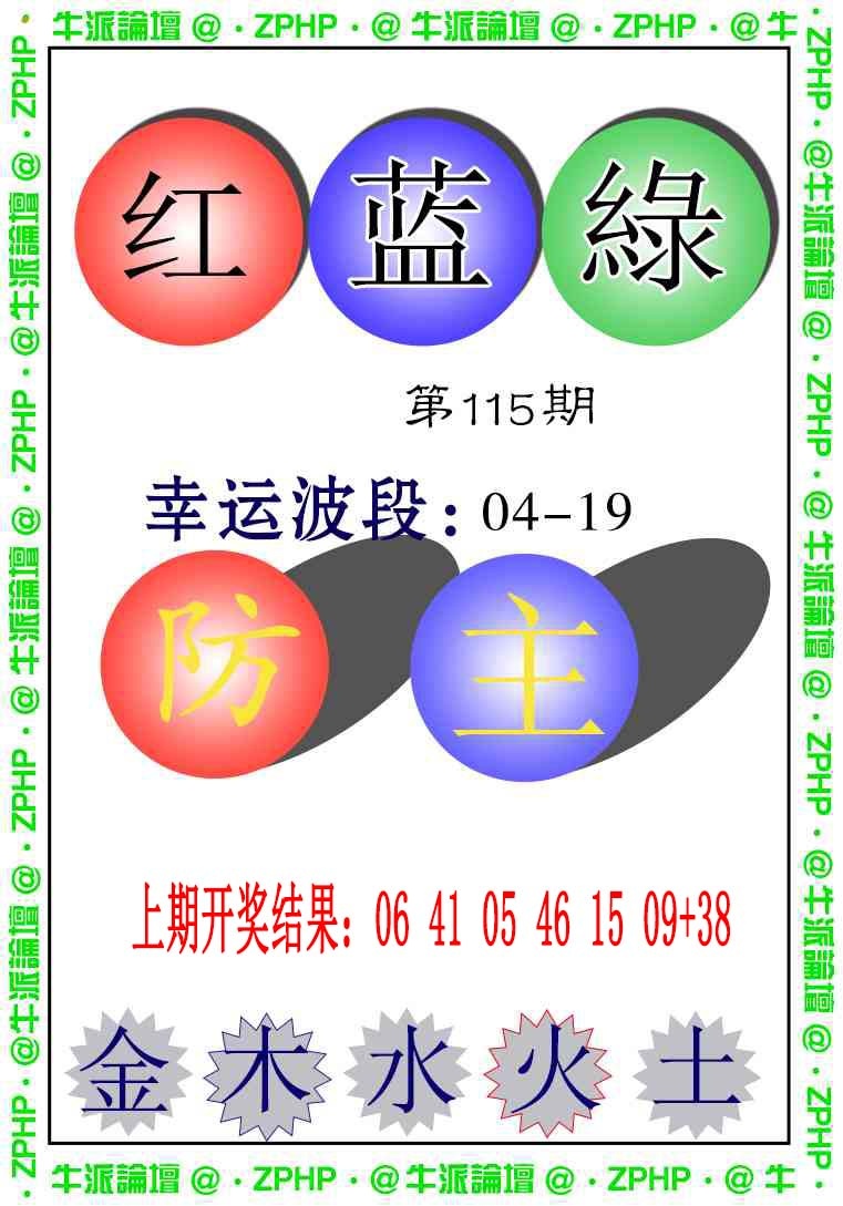 115期牛派系列5[图]