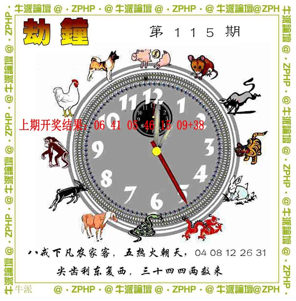 115期牛派系列4[图]