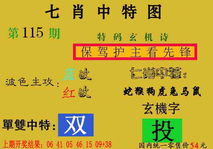 115期七肖中特[图]