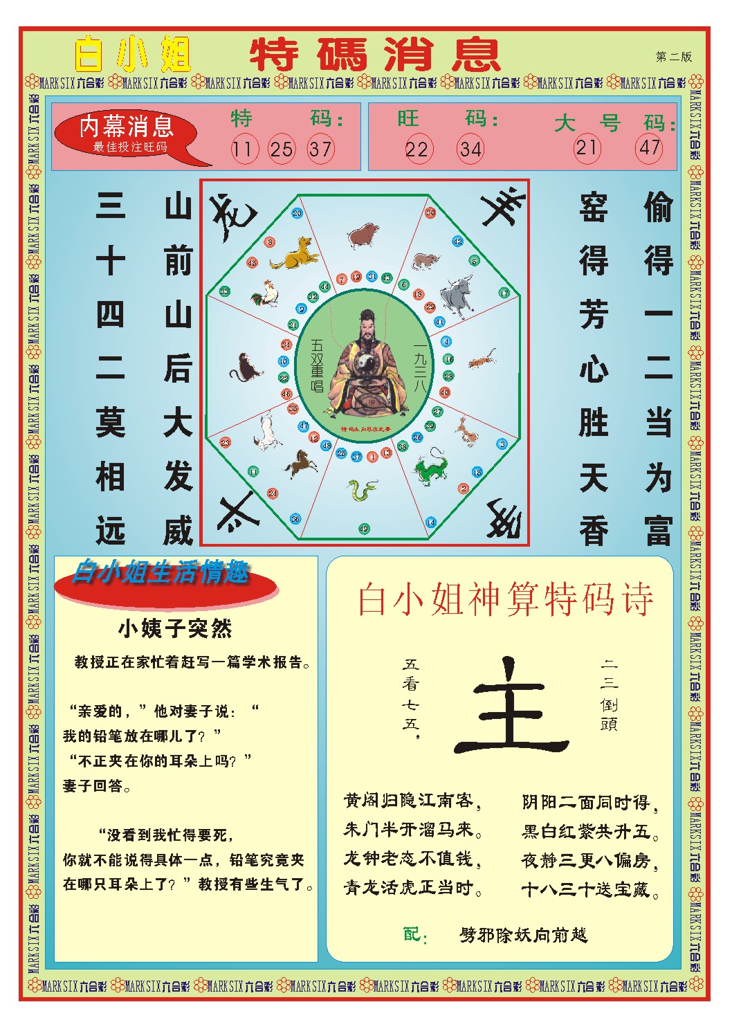 115期白小姐特码消息B[图]