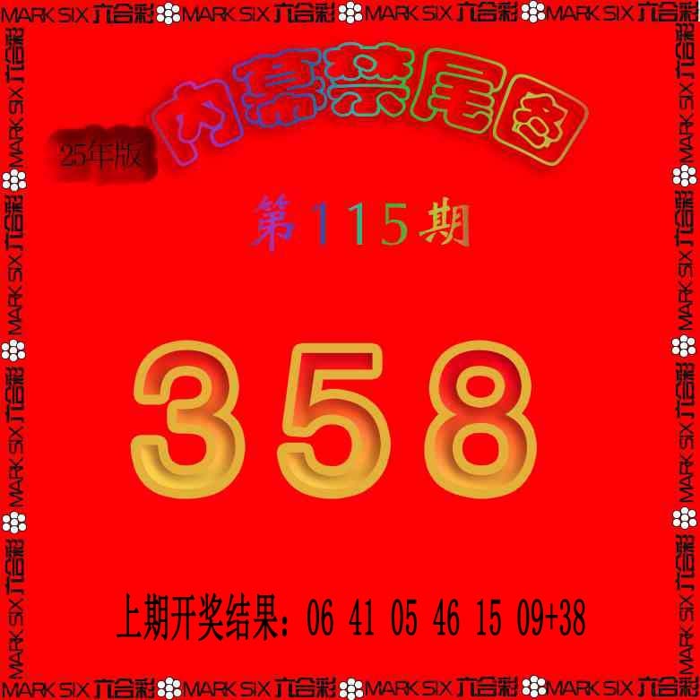 115期生财有道杀三尾[图]