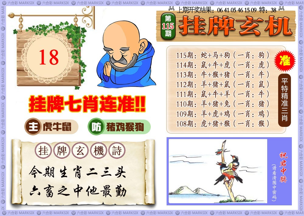 115期挂牌玄机[图]