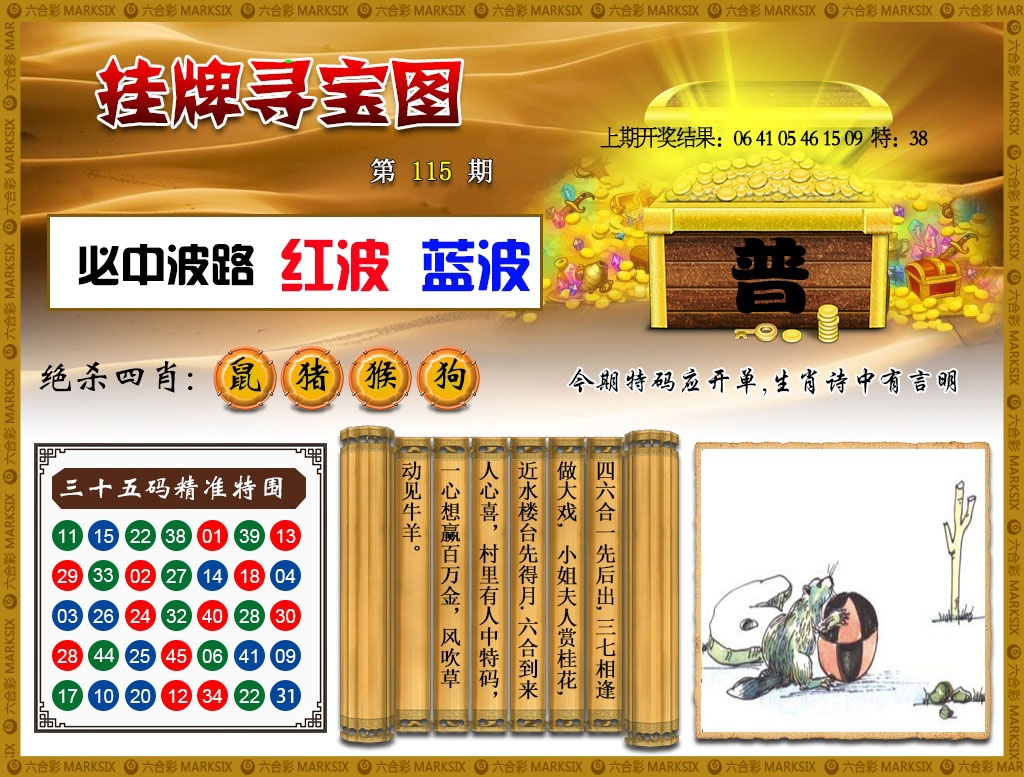 115期挂牌寻宝[图]