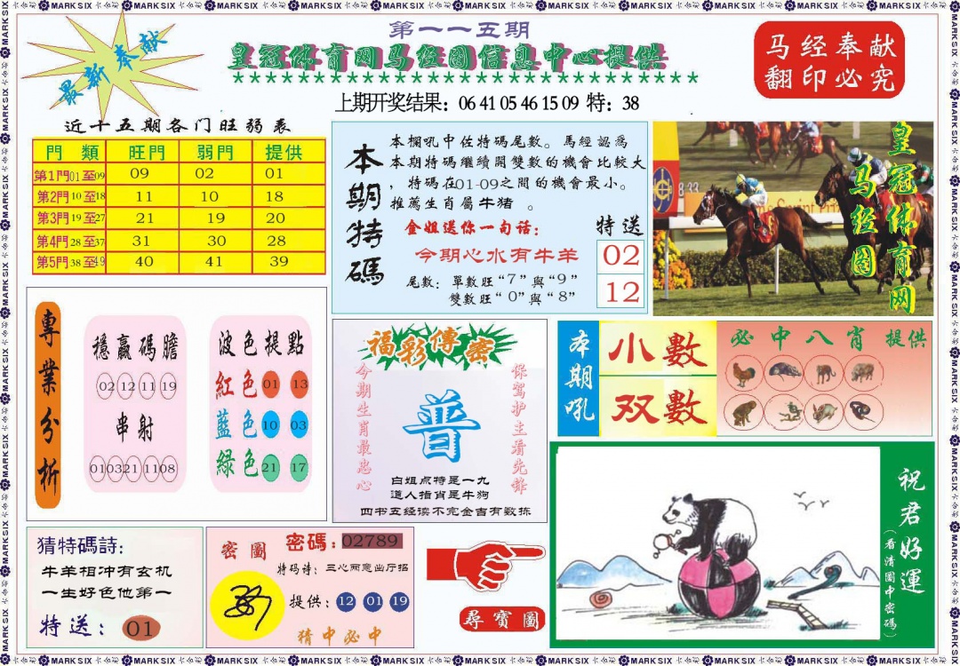 115期体育网马经图[图]