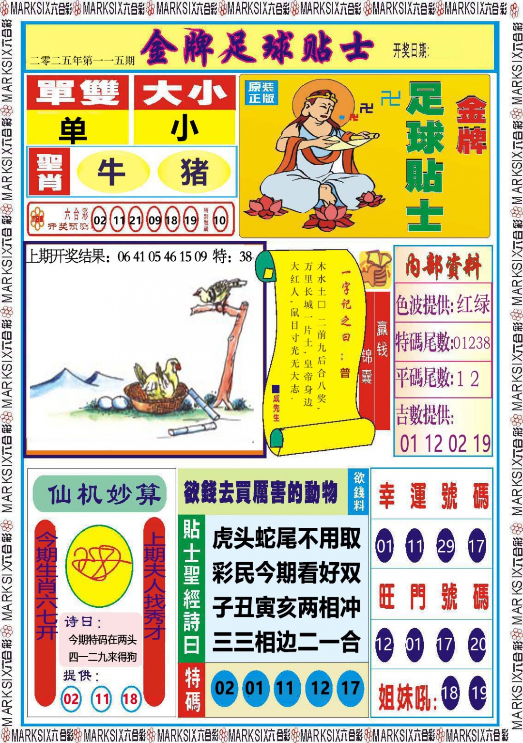 115期金牌足球贴士[图]