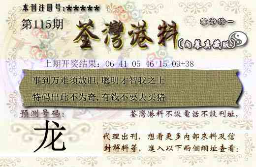 115期茶湾港料[图]