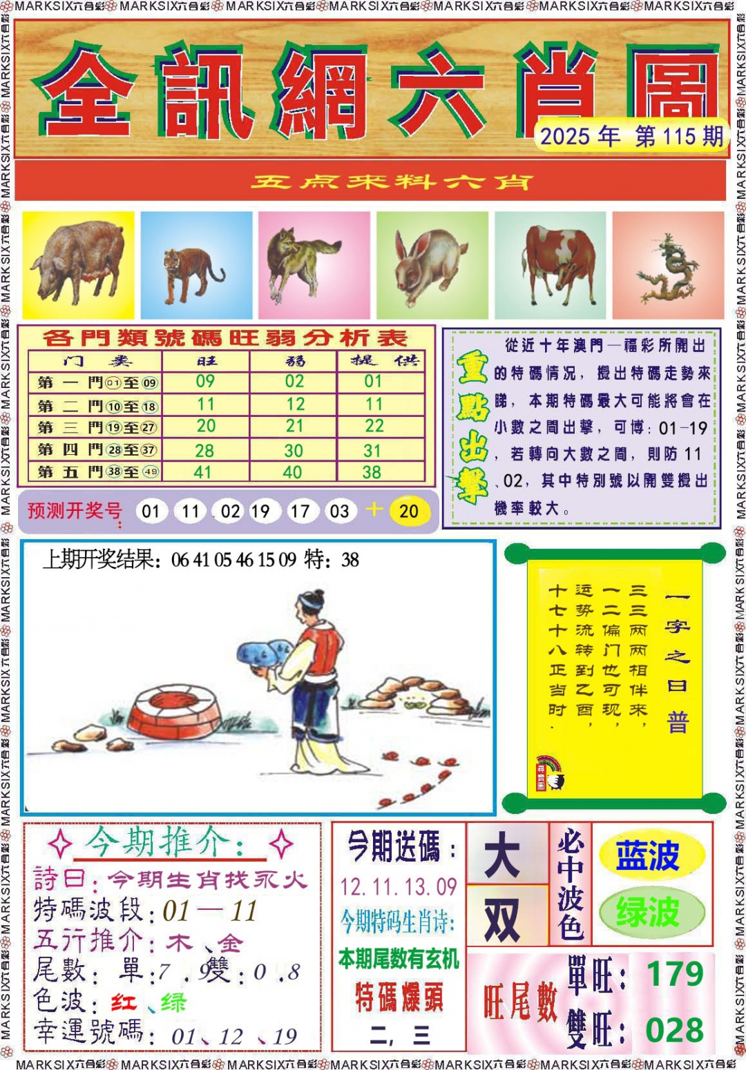 115期全讯网六肖图[图]