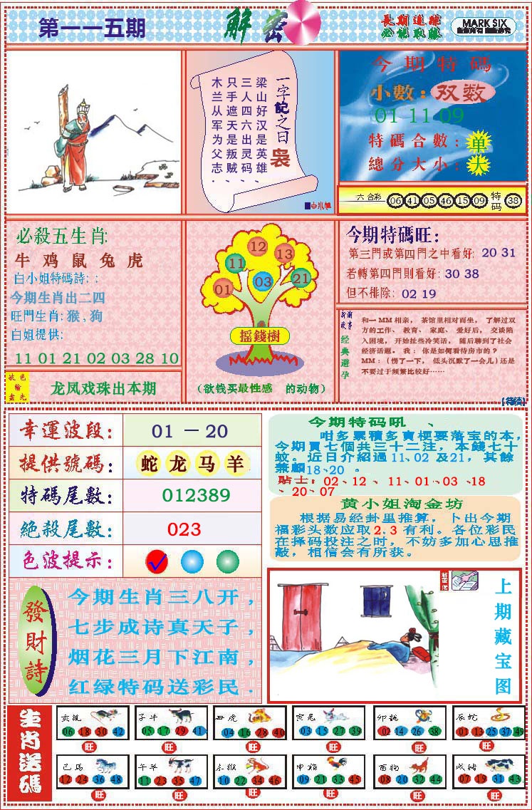 115期118解密[图]