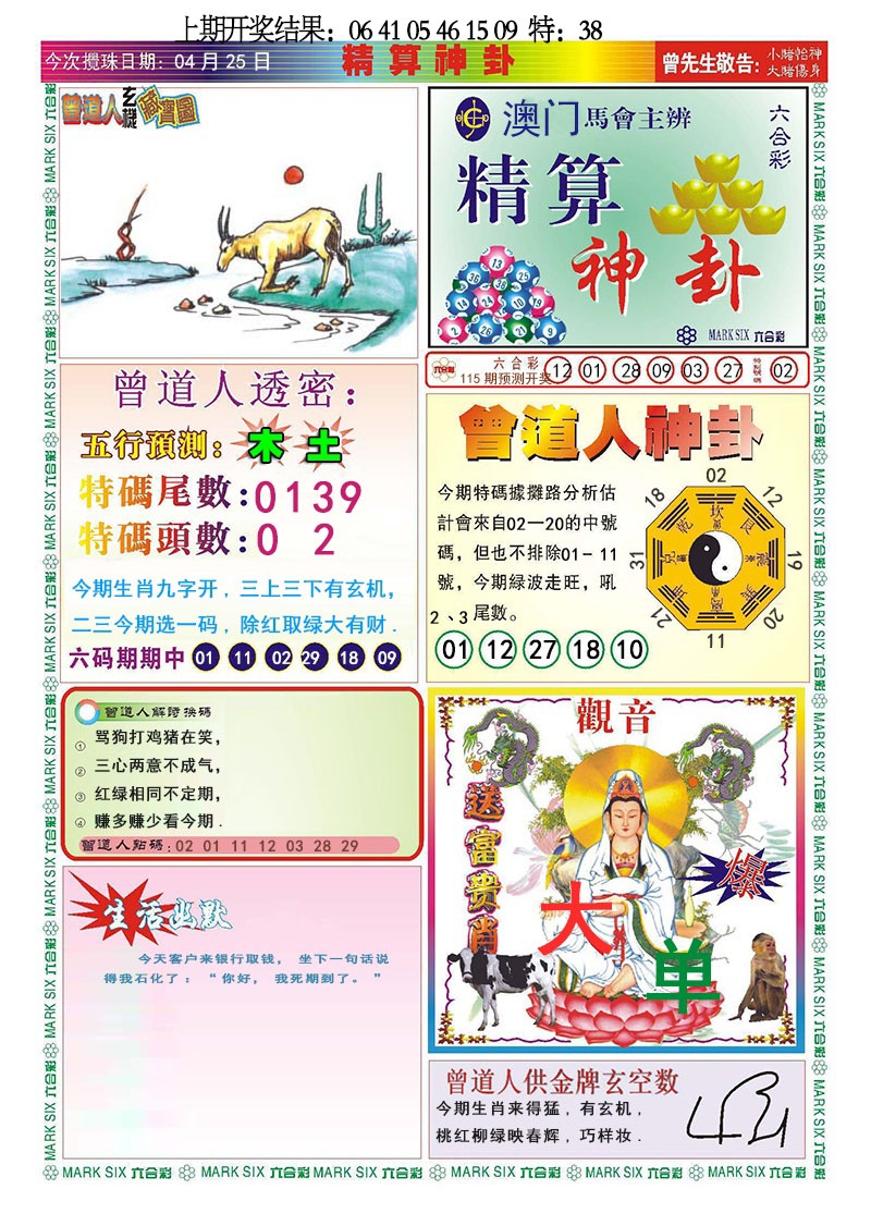 115期精算神卦[图]