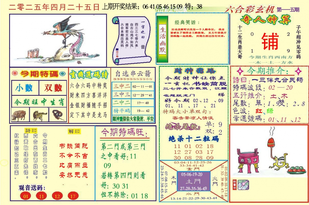 115期六合玄机[图]