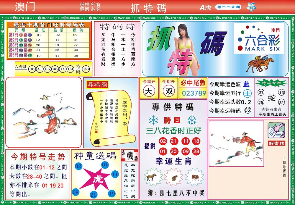 115期118抓特码A[图]