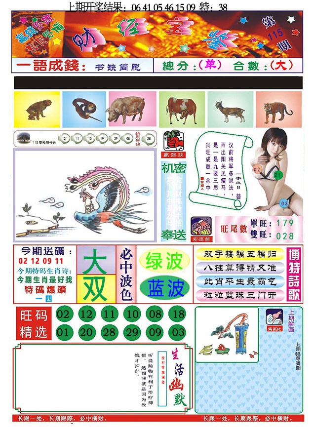 115期118财经宝鉴[图]