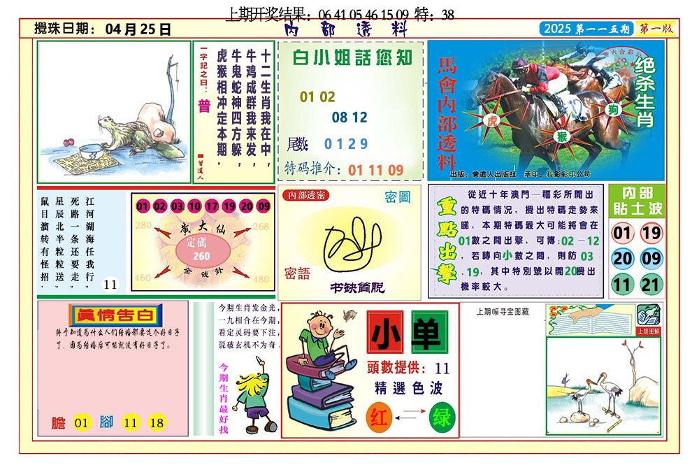 115期内部透料A[图]