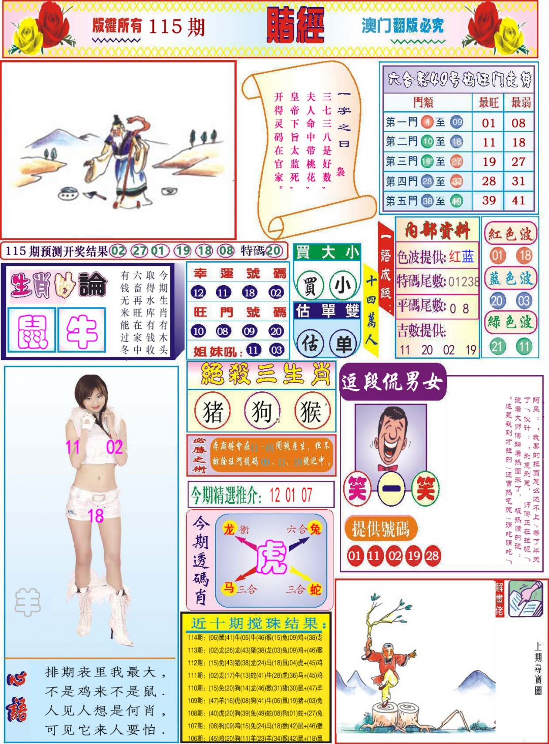 115期118赌经[图]