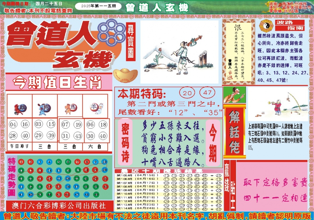 115期曾道人玄机A[图]