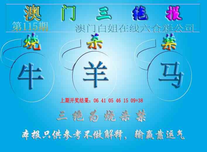115期三绝报（新版）[图]