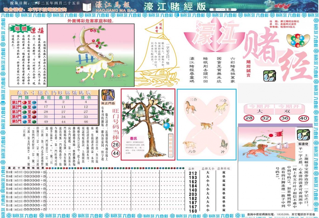 115期濠江赌经A[图]