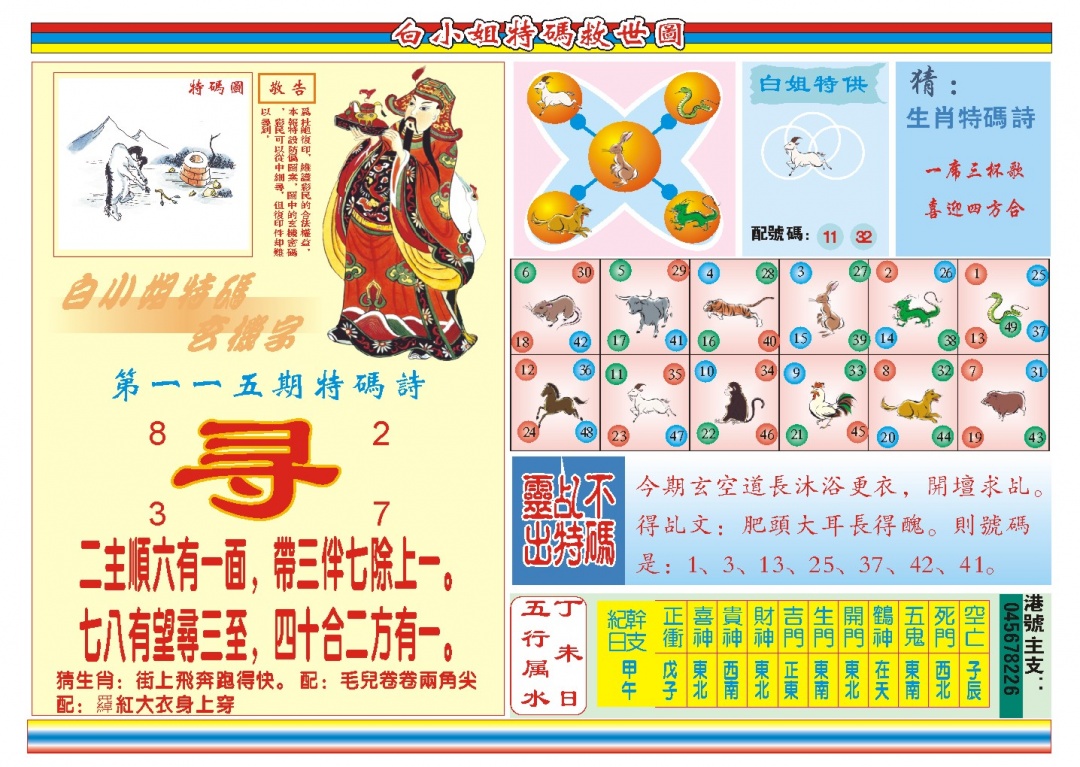 115期白小姐特码救世B[图]