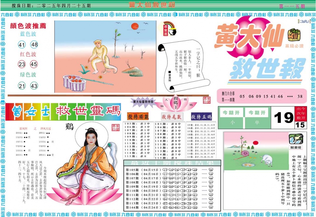 115期黄大仙救世A[图]