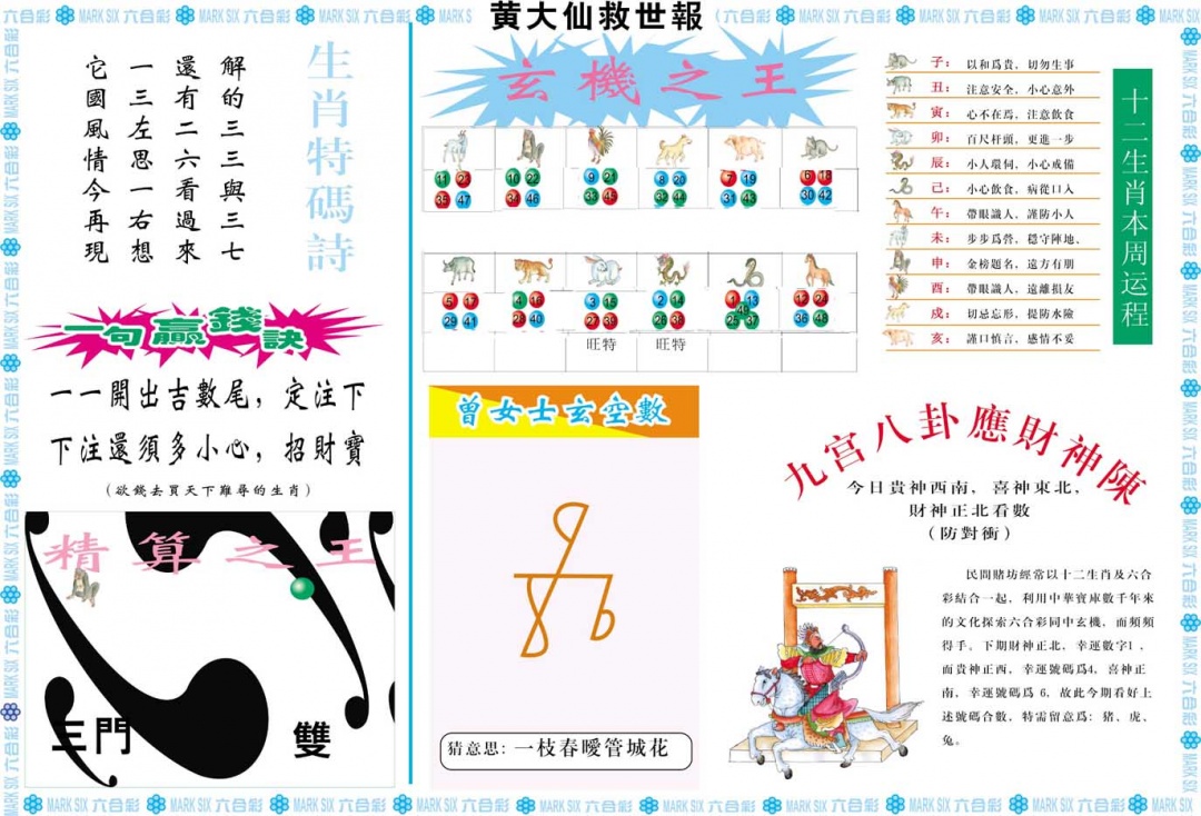 115期黄大仙救世B[图]