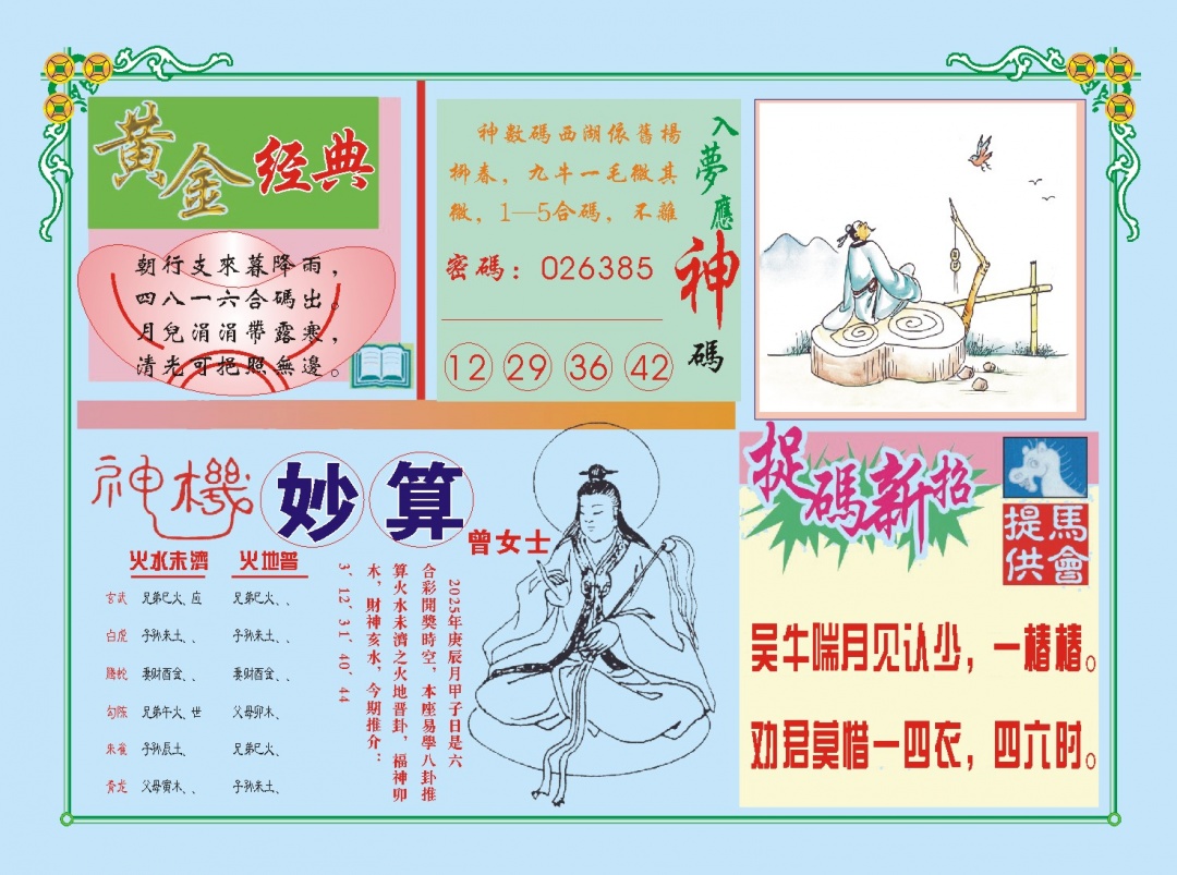 115期老版曾女士B[图]