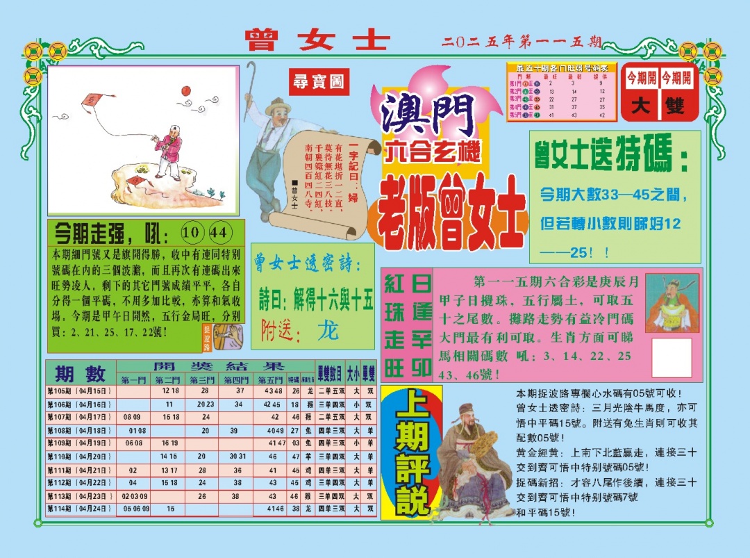 115期老版曾女士A[图]